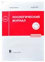 ZOOLOGICHESKY ZHURNALs־пԺׅ^(q)